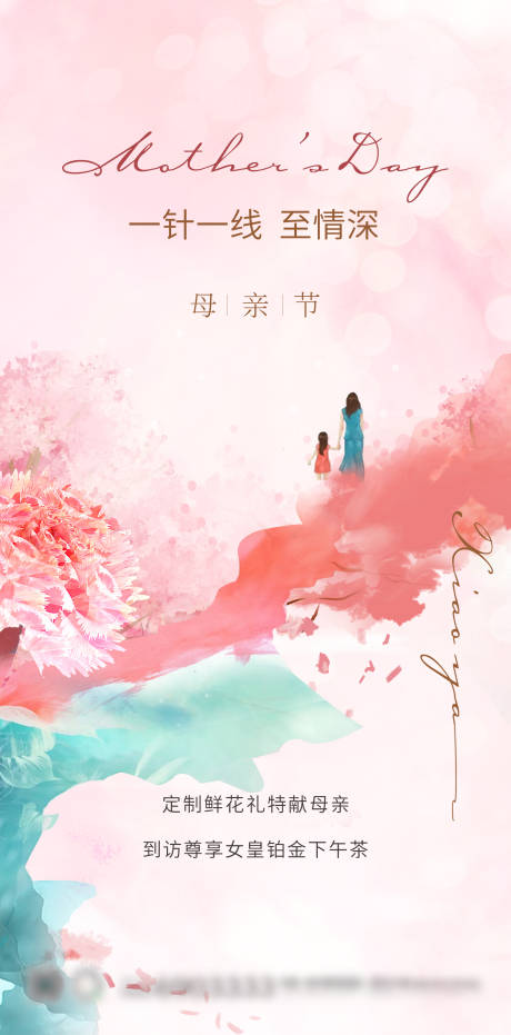 源文件下载【母亲节海报】编号：20860009086366553