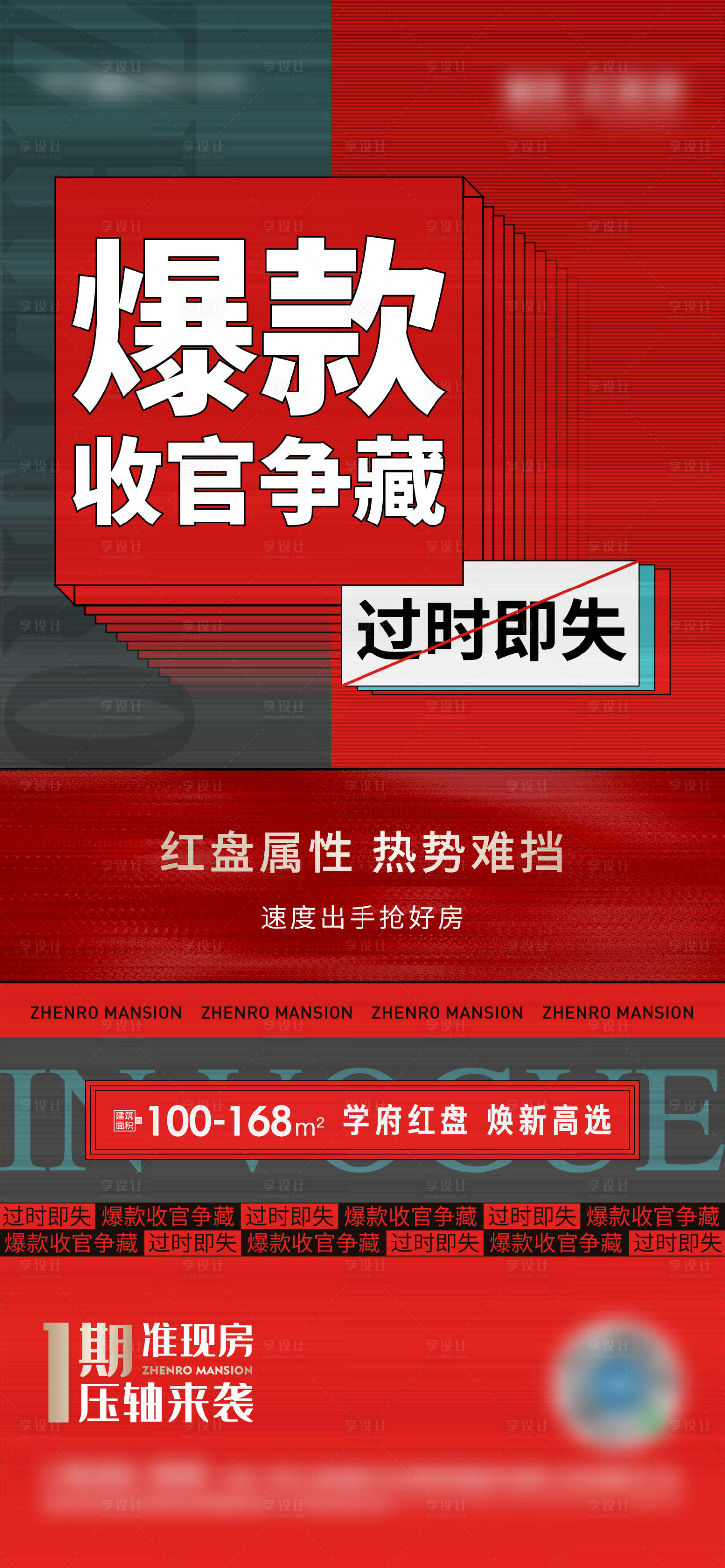 源文件下載【享設計】搜索編號：64880009086083415【地產熱銷清盤單圖】