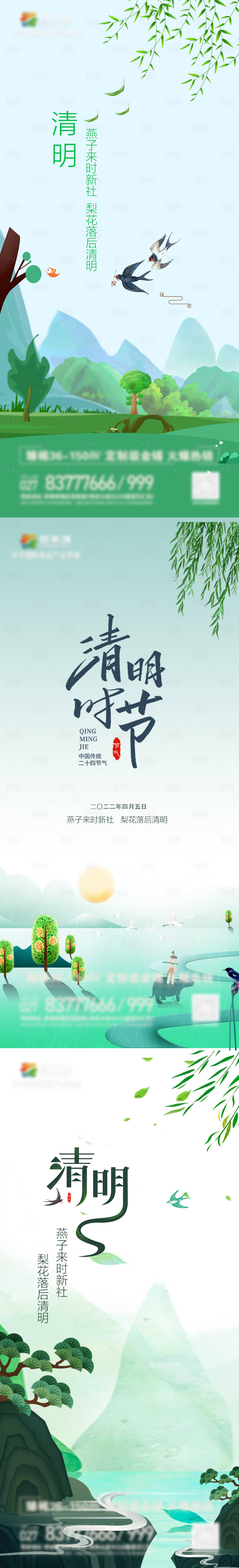 源文件下载【享设计】搜索编号：99970009095128813【地产单图清明海报】