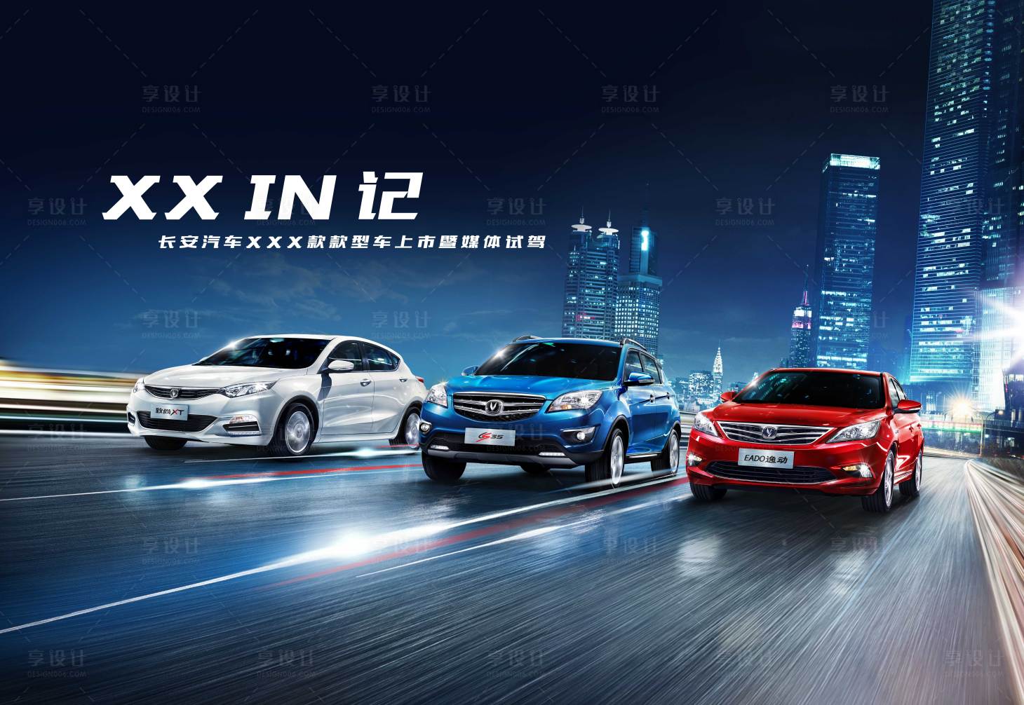源文件下載【享設(shè)計】搜索編號：37020009033538120【汽車新車主視覺】