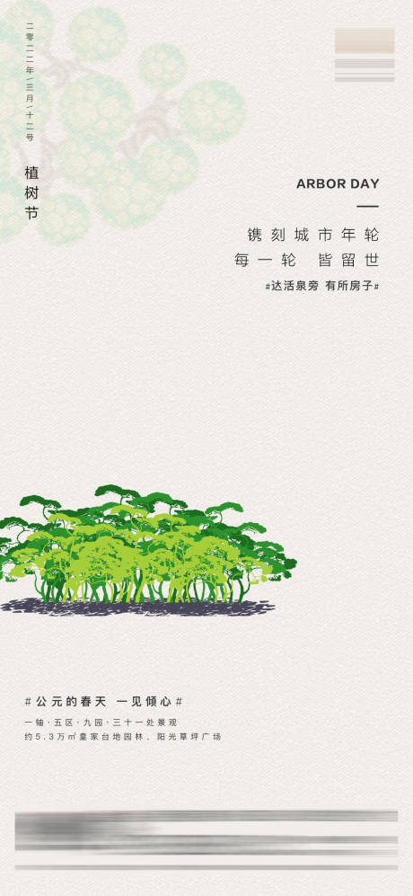 源文件下载【植树节简约海报】编号：62310008827273102