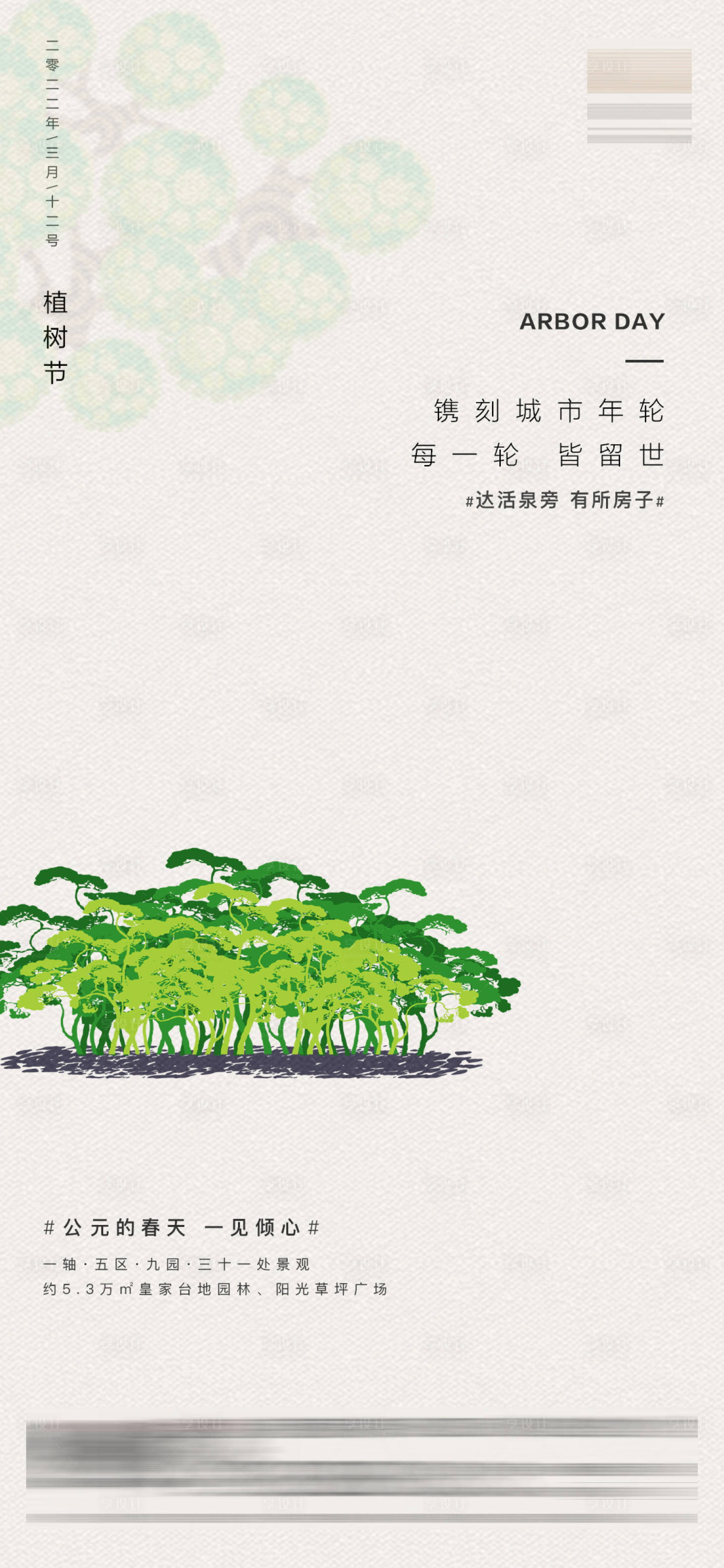 源文件下载【植树节简约海报】编号：62310008827273102