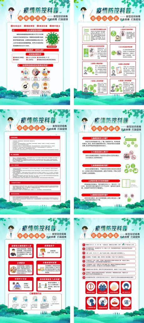 源文件下載【校園疫情防控】編號：76070009191872889
