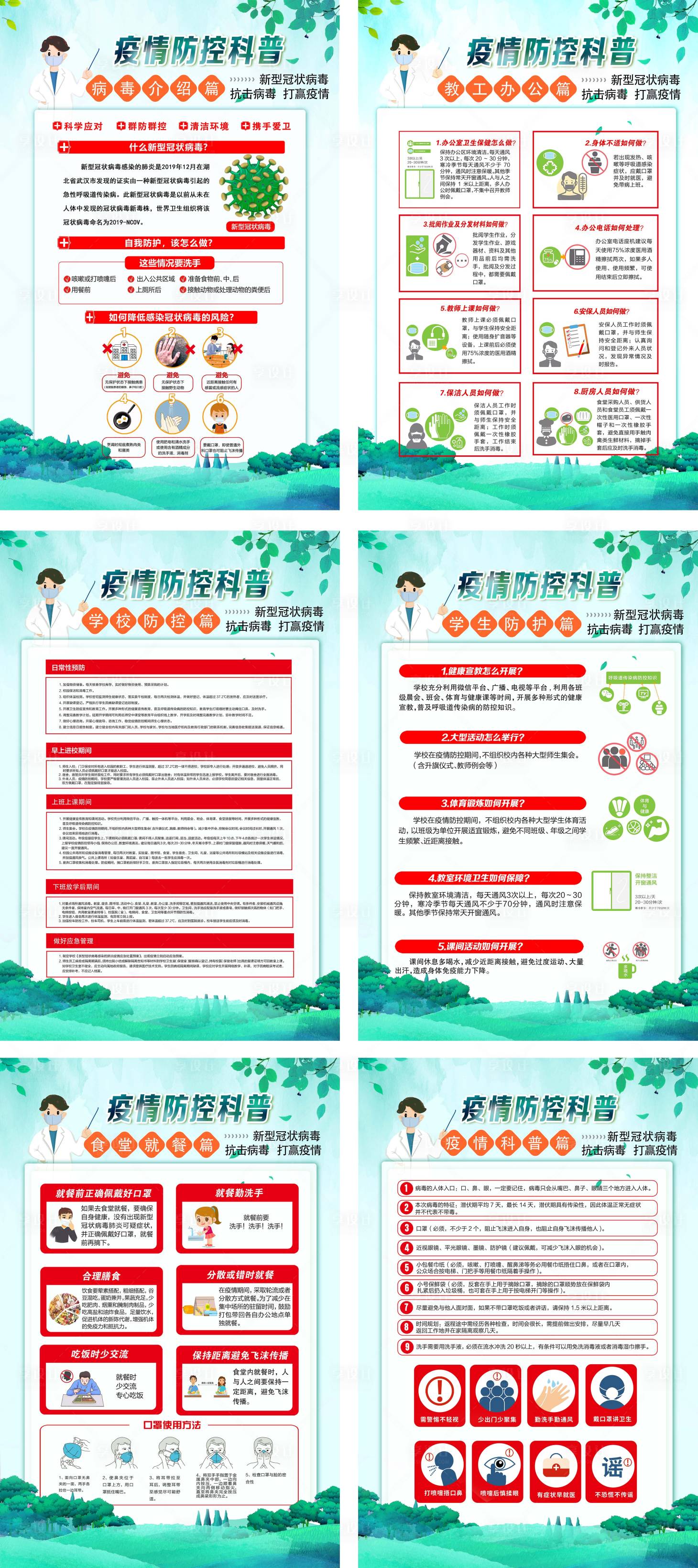 源文件下載【校園疫情防控】編號：76070009191872889