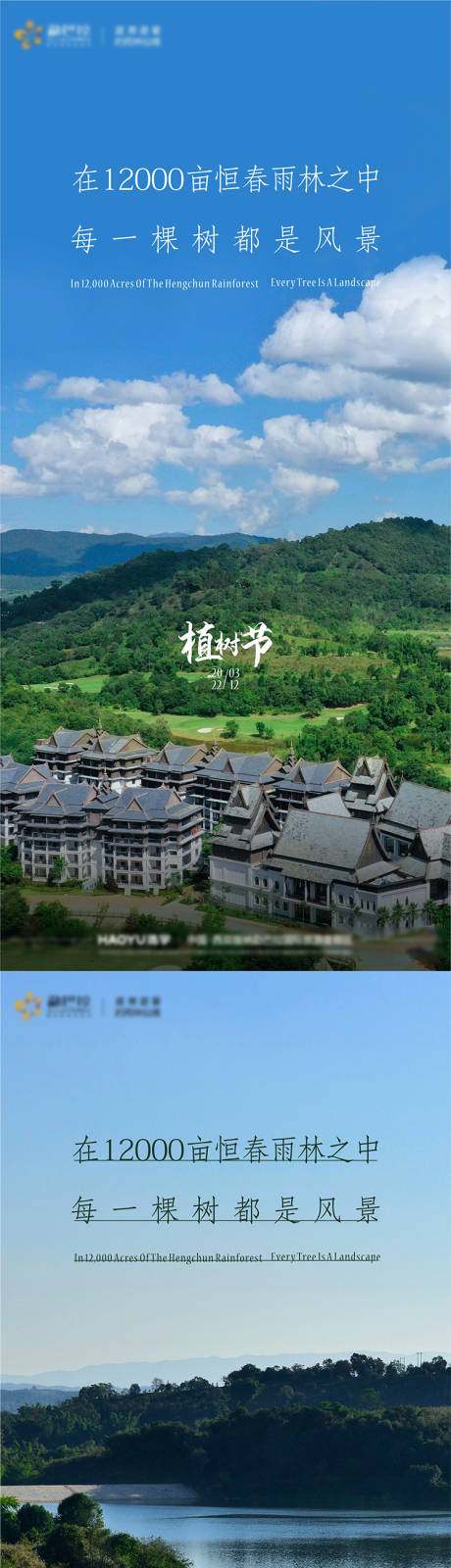 源文件下载【植树节】编号：52950008820235067