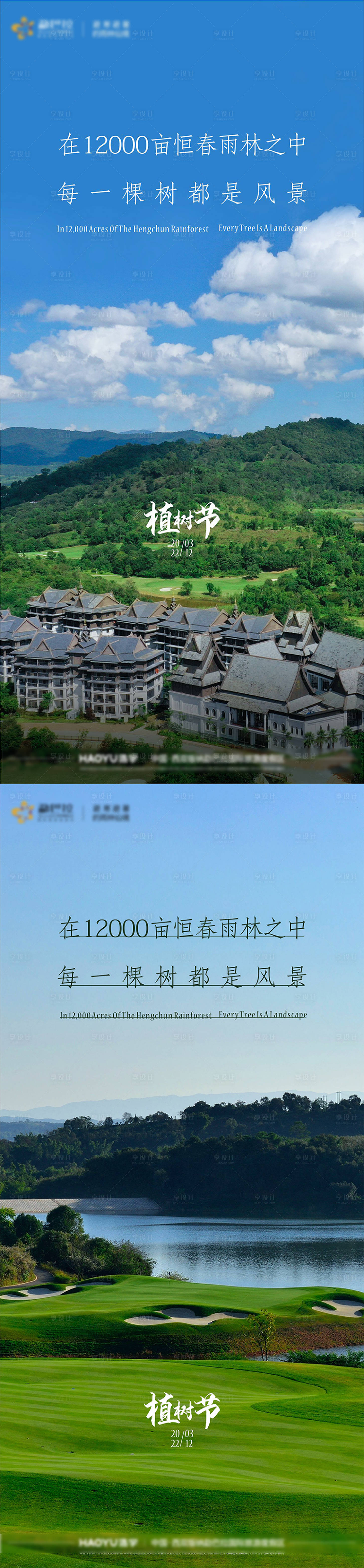 源文件下載【享設(shè)計(jì)】搜索編號：52950008820235067【植樹節(jié)】