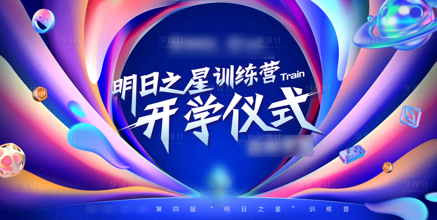 源文件下載【享設計】搜索編號：13340008796595241【開學儀式發布會活動展板】