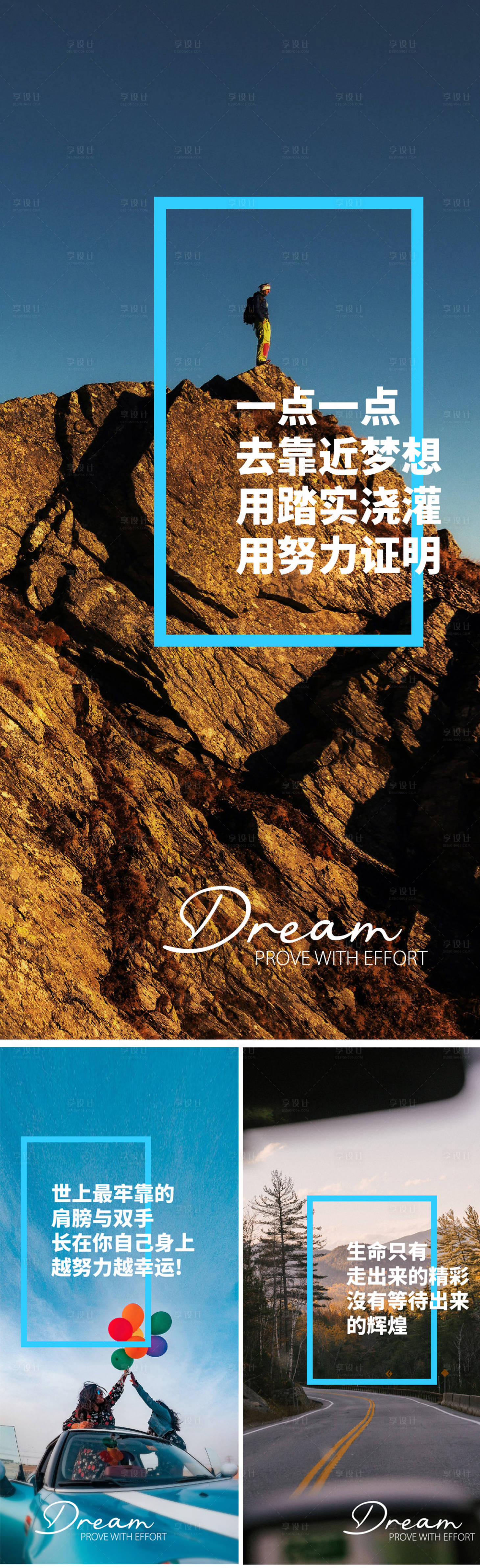 源文件下载【享设计】搜索编号：52350008854241369【励志系列海报】