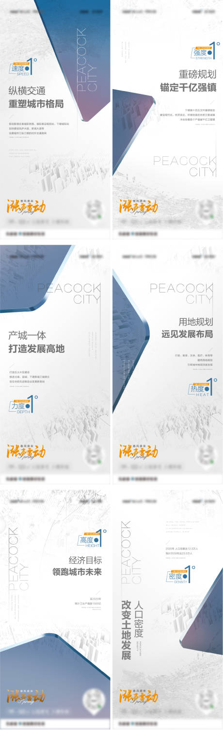 源文件下载【地产区域价值配套系列海报】编号：23120009200605474