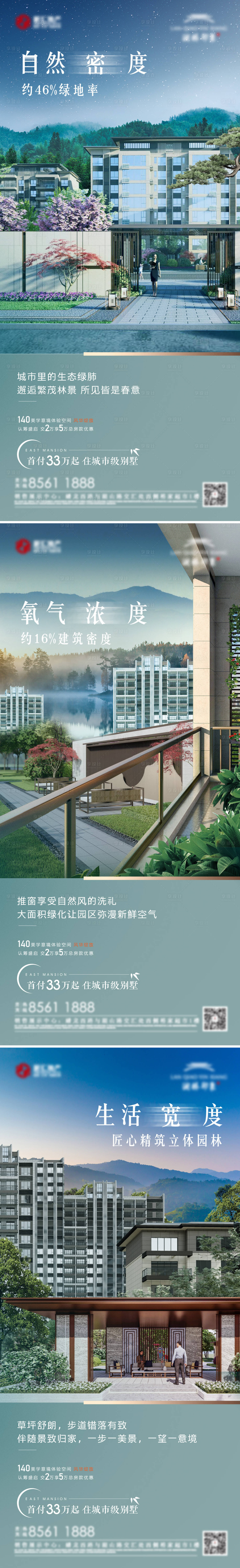 源文件下载【园区园林价值点简约系列海报】编号：85860009115291820
