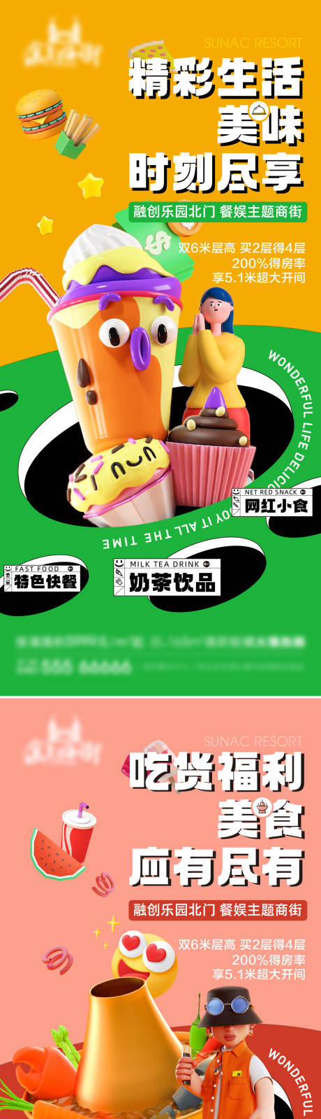 编号：20220317102213523【享设计】源文件下载-c4d商铺美食ktv火锅甜品海报