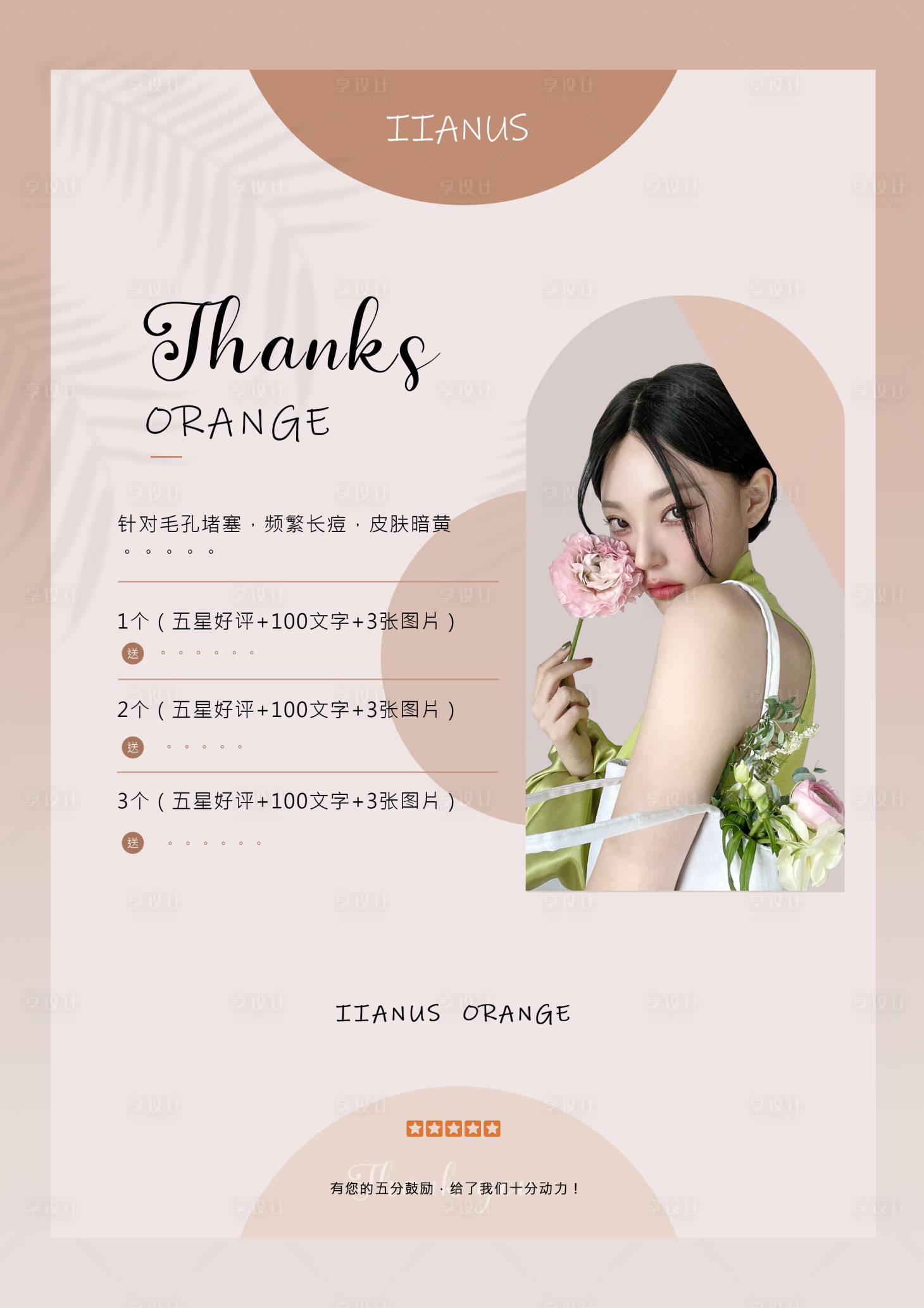 源文件下载【美业护肤MT好评卡片】编号：13740008850987382