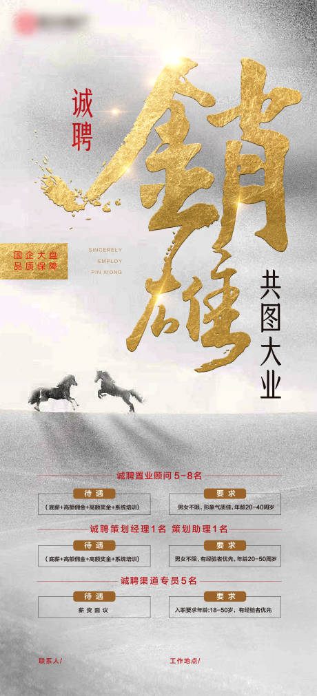 源文件下载【招聘海报】编号：31180008777759234