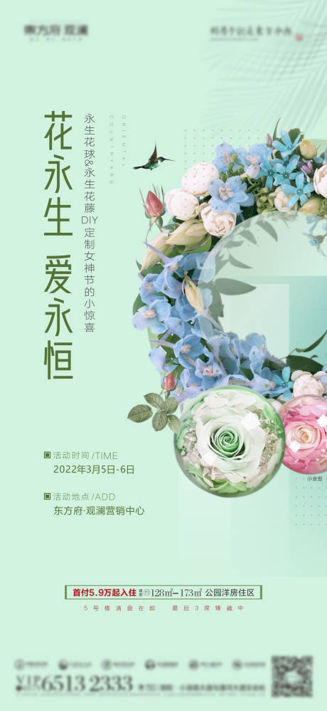 源文件下载【永生花DIY】编号：92000008699362017