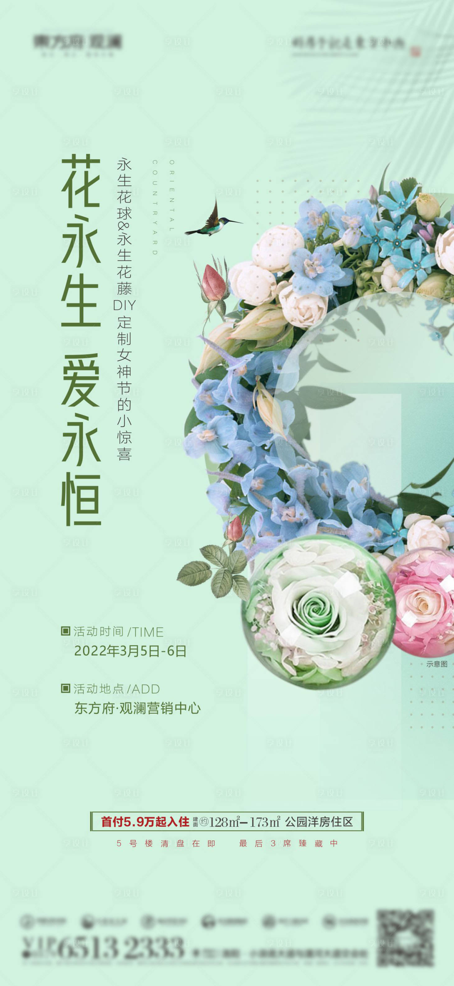 源文件下载【享设计】搜索编号：92000008699362017【永生花DIY】