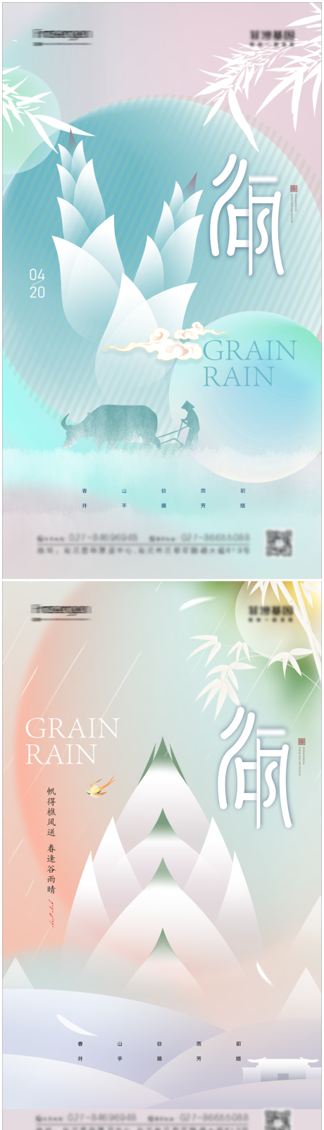 源文件下載【享設計】搜索編號：85540008970144934【簡約漸變谷雨節(jié)氣海報】