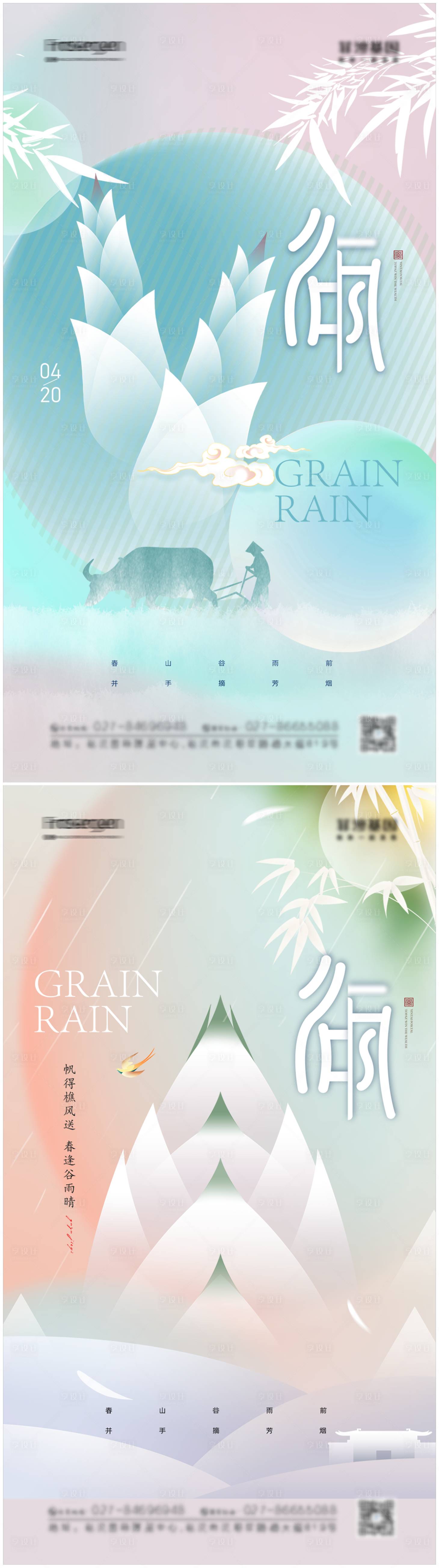 源文件下載【享設計】搜索編號：85540008970144934【簡約漸變谷雨節氣海報】