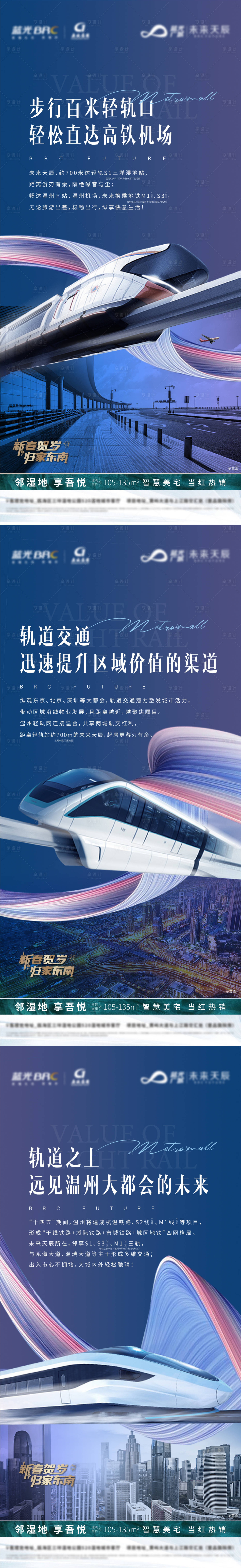 源文件下載【地產輕軌價值系列海報】編號：84300008718067948