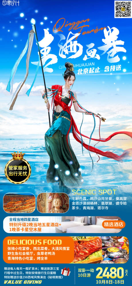 源文件下载【青海画卷】编号：91320009036906729
