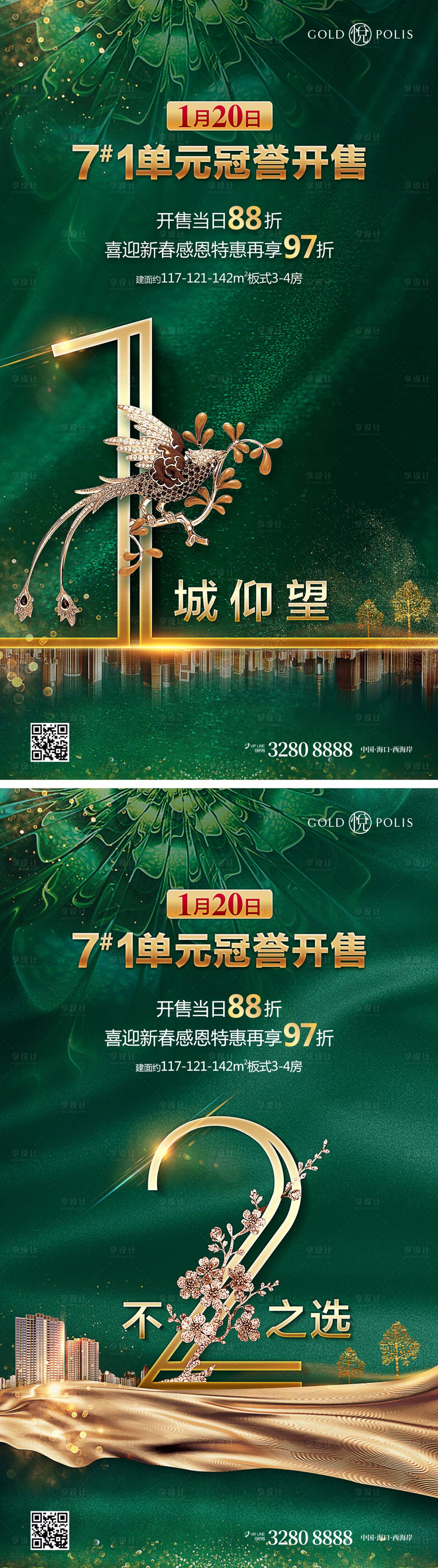 源文件下載【享設(shè)計(jì)】搜索編號(hào)：42600008973413588【開盤倒計(jì)時(shí)綠金系列海報(bào)】