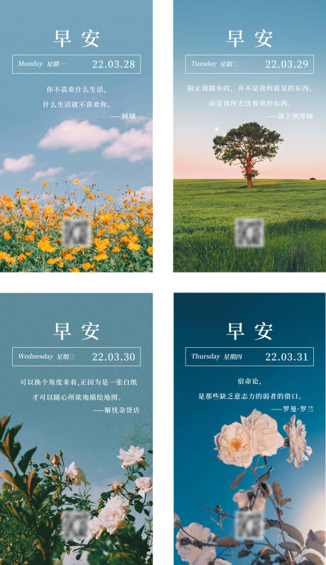 源文件下载【早安励志日签系列海报】编号：54500009192846482
