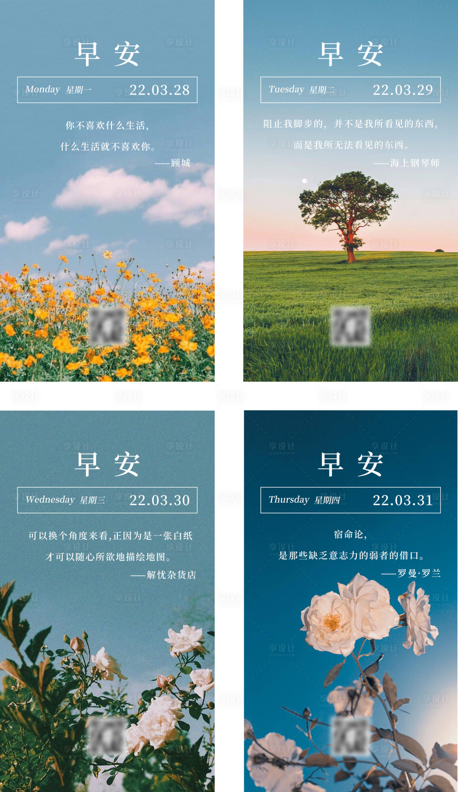 源文件下載【享設計】搜索編號：54500009192846482【早安勵志日簽系列海報】
