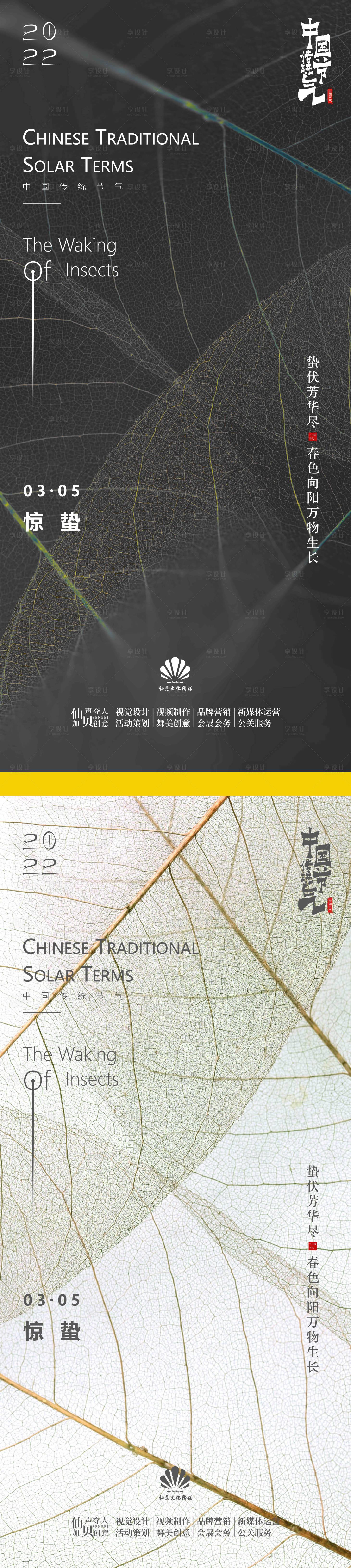 源文件下载【2022简约骨干叶子惊蛰节气海报】编号：20220304122704114