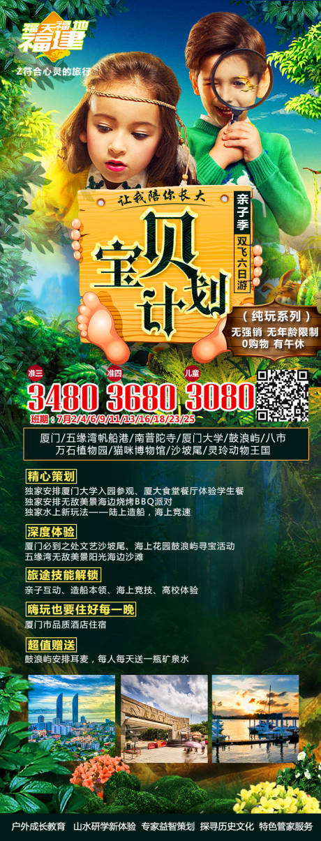 源文件下载【福建厦门动物园旅游海报】编号：37000008660599604