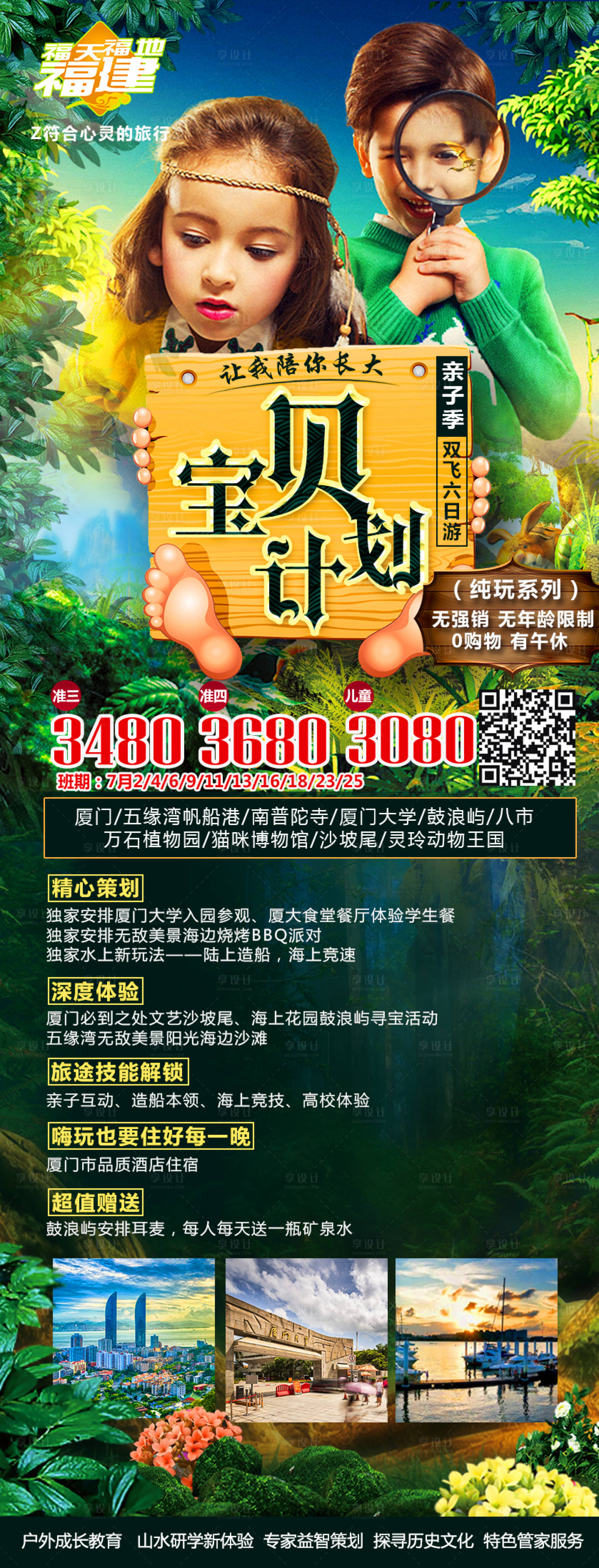 源文件下载【享设计】搜索编号：37000008660599604【福建厦门动物园旅游海报】