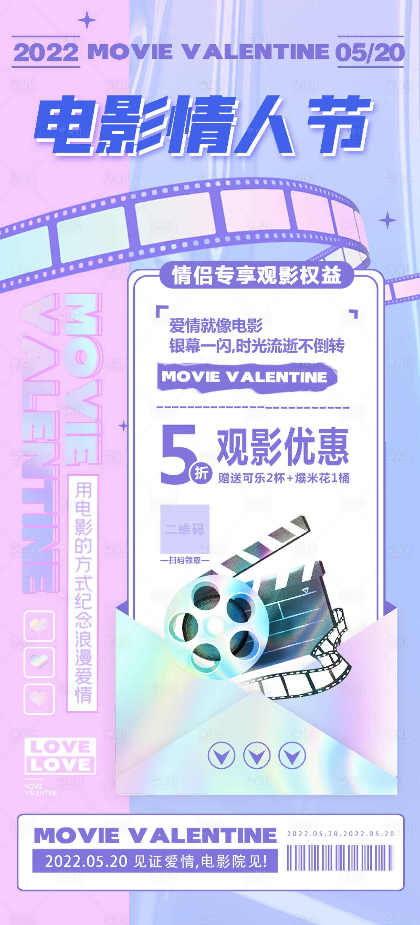 源文件下载【情人节电影活动海报】编号：74420008976673645