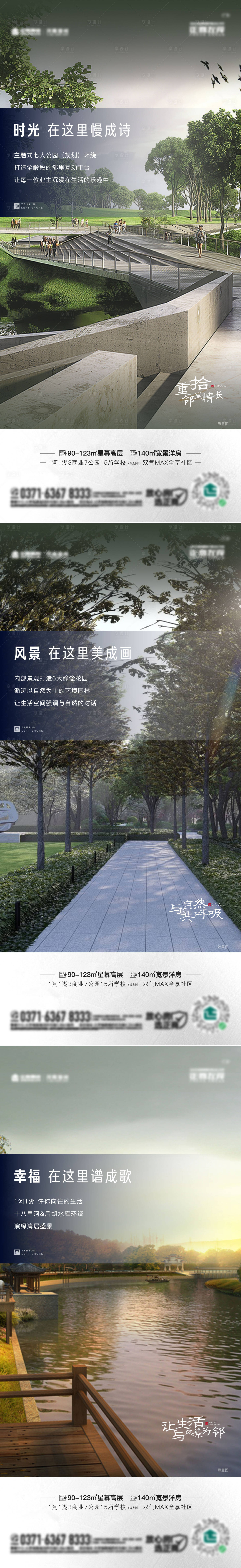 源文件下载【享设计】搜索编号：50540008887981740【地产园林配套价值系列单图】