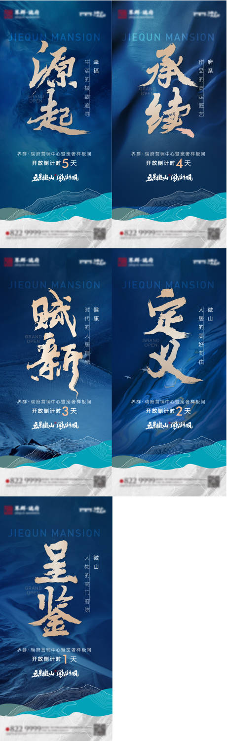 源文件下载【倒计时售楼处开放样板间开放】编号：85790008976356435