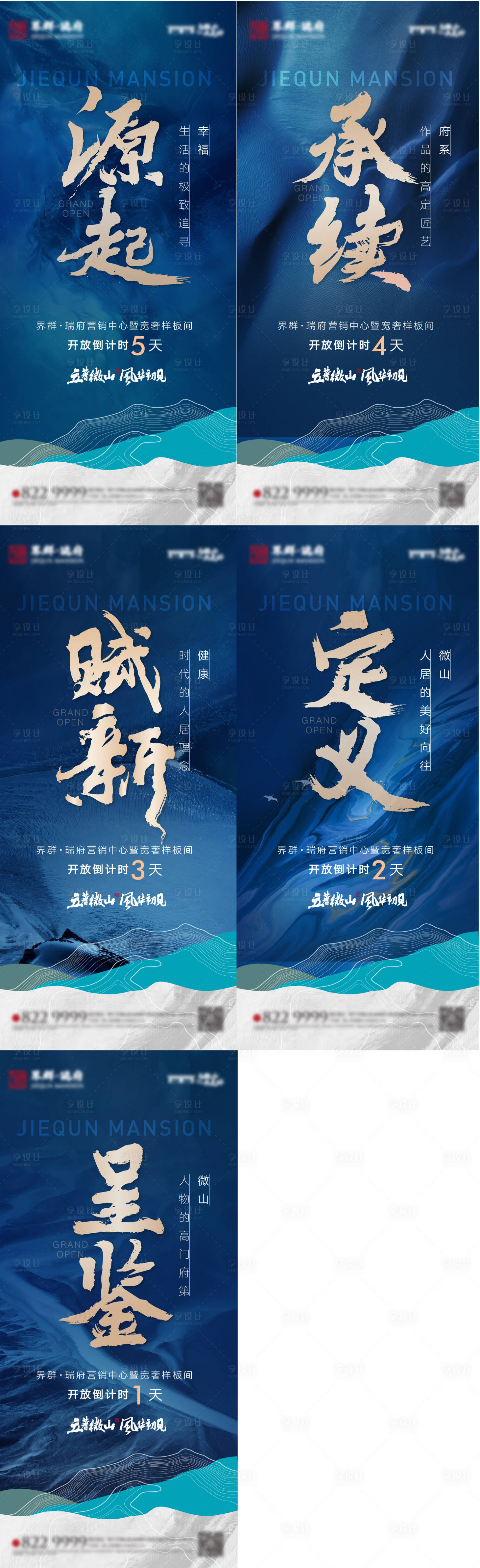 源文件下載【享設(shè)計】搜索編號：85790008976356435【倒計時售樓處開放樣板間開放】