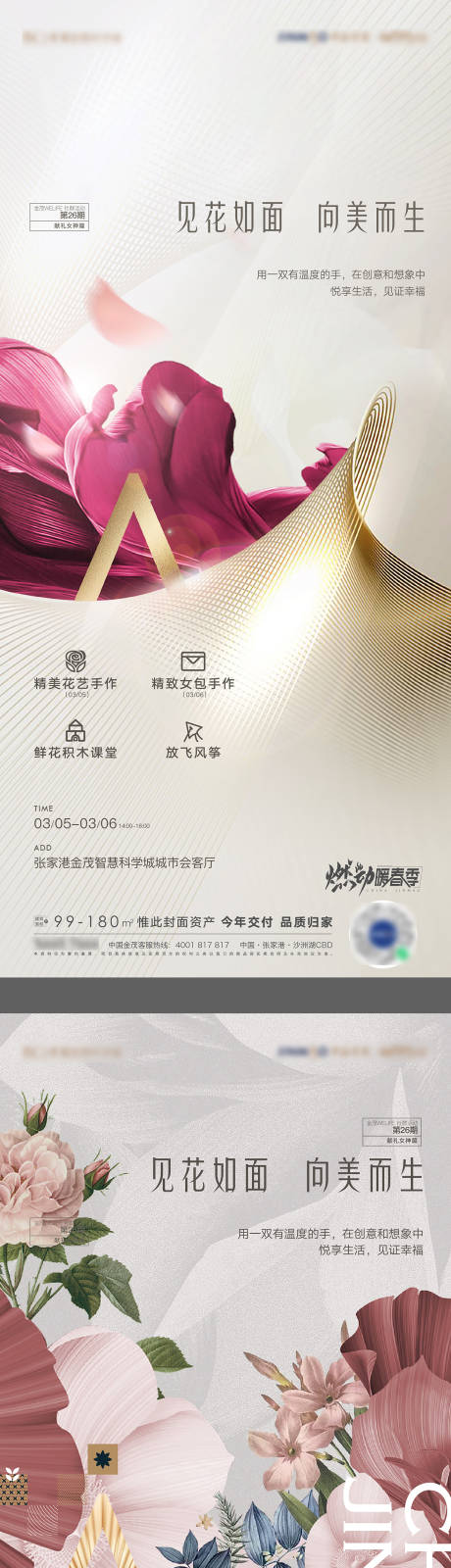 源文件下载【女神节插花活动海报】编号：88920008768864711