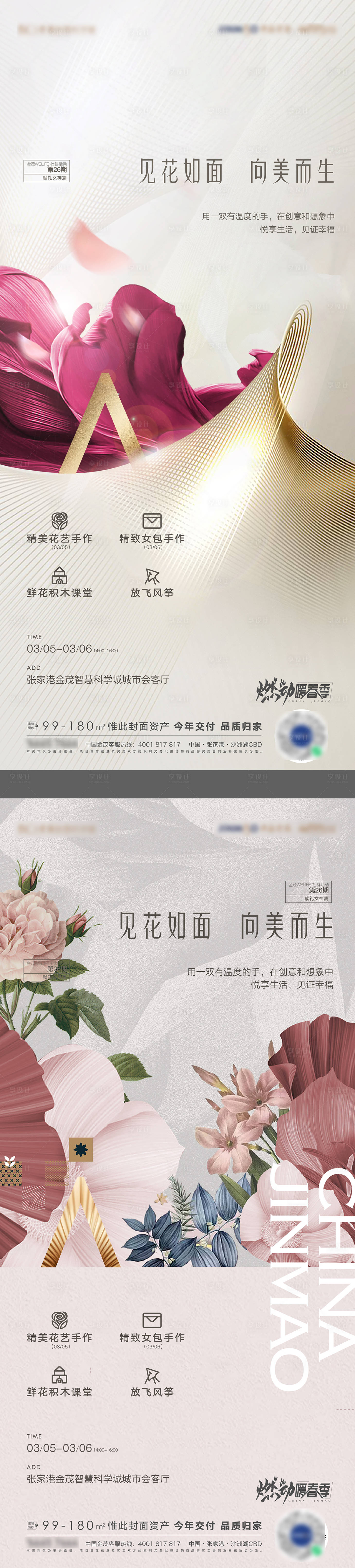 源文件下載【享設計】搜索編號：88920008768864711【女神節插花活動海報】