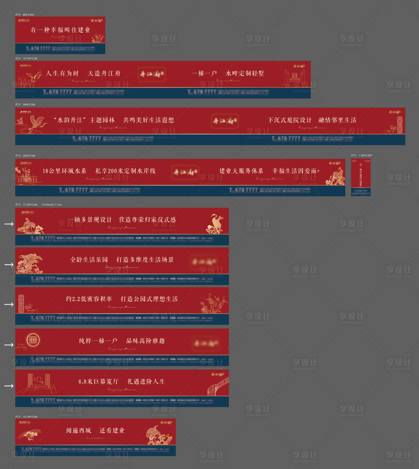 源文件下载【享设计】搜索编号：39100009004649806【地产价值点中式系列海报展板】