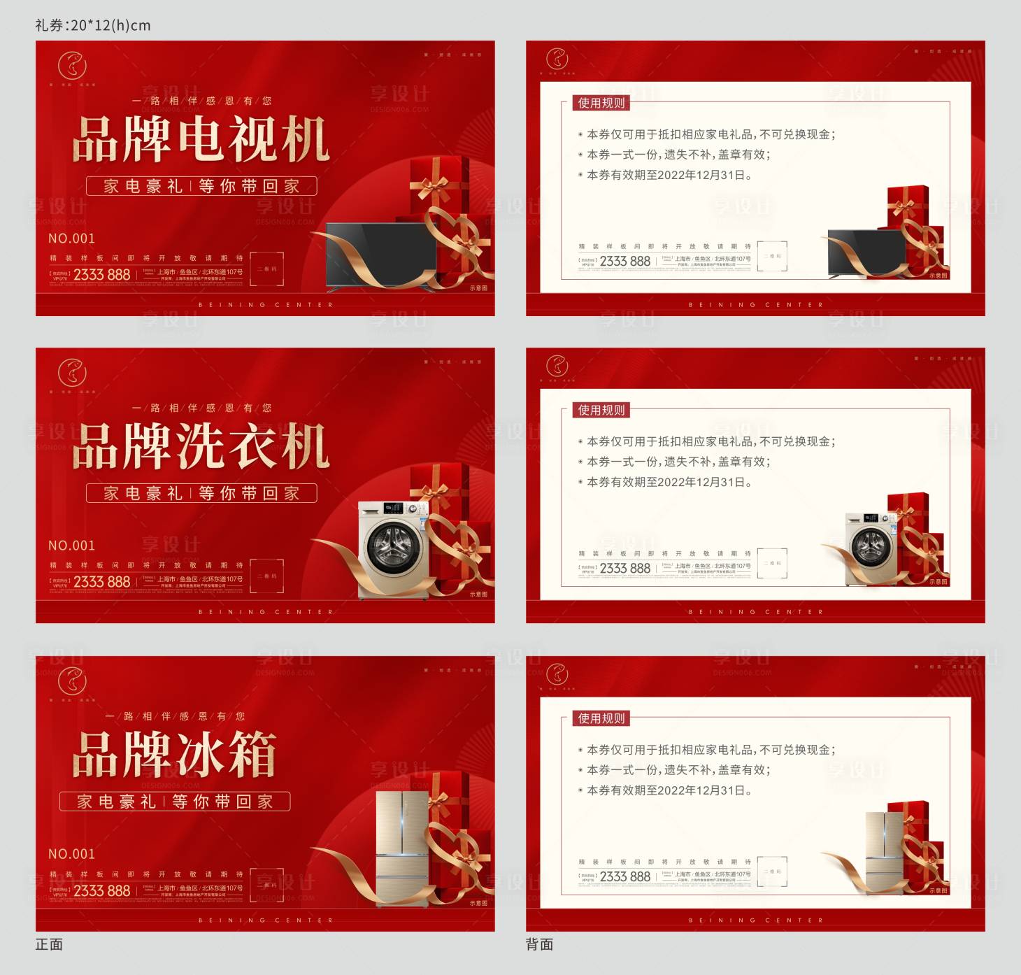 源文件下載【享設計】搜索編號：31760008732446402【禮券】