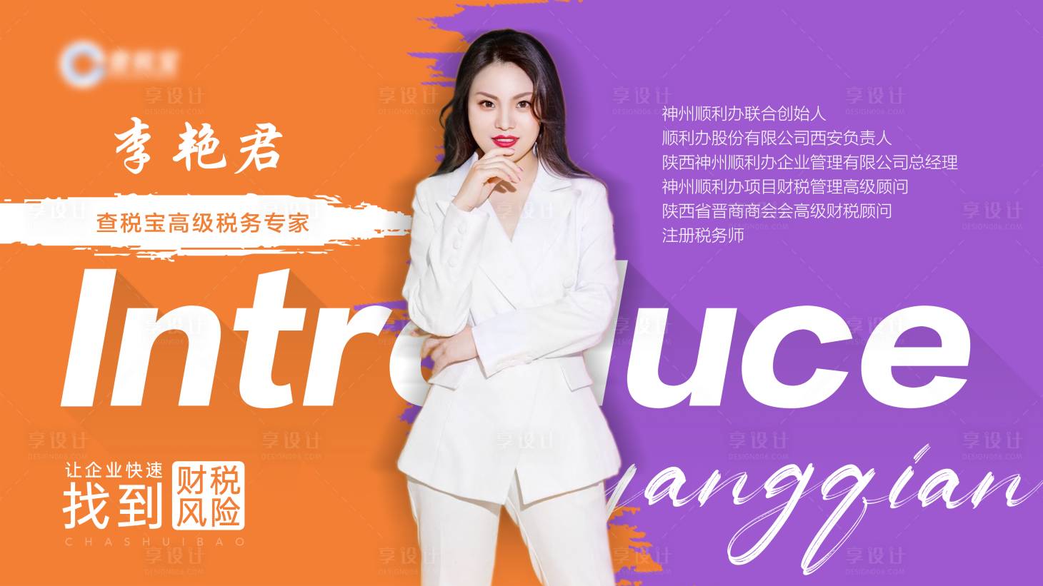 源文件下载【享设计】搜索编号：88560008733719899【人物介绍活动背景板】