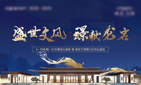 源文件下载【地产展区开放蓝金活动背景板】编号：51890008744249414