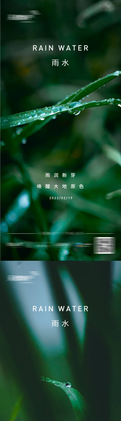 源文件下載【享設計】搜索編號：59570008982185599【雨水節氣系列海報】