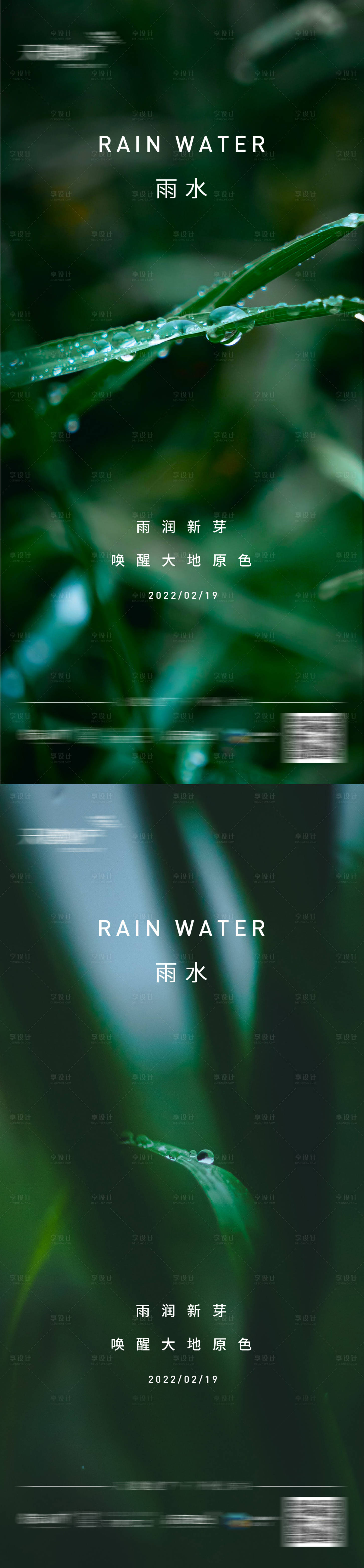 源文件下載【享設(shè)計】搜索編號：59570008982185599【雨水節(jié)氣系列海報】