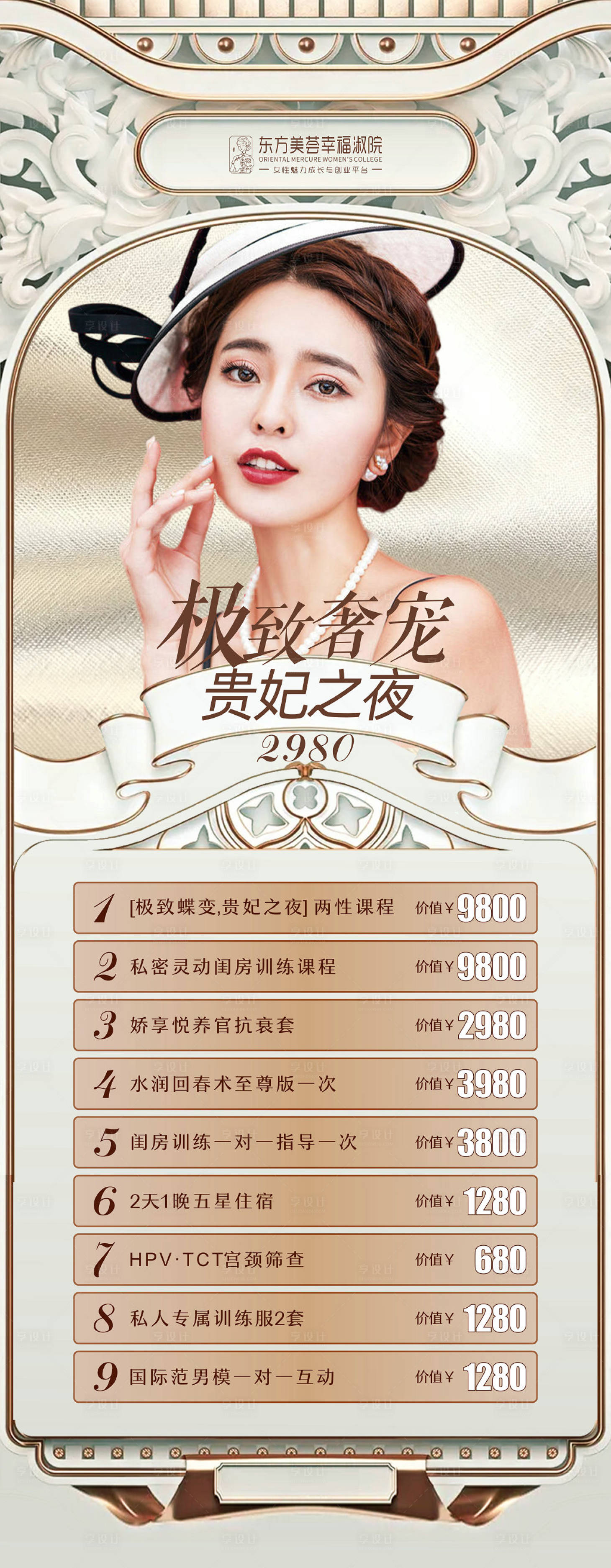 源文件下載【私密養(yǎng)生健康醫(yī)美卡項(xiàng)海報(bào)】編號(hào)：74950008738226972