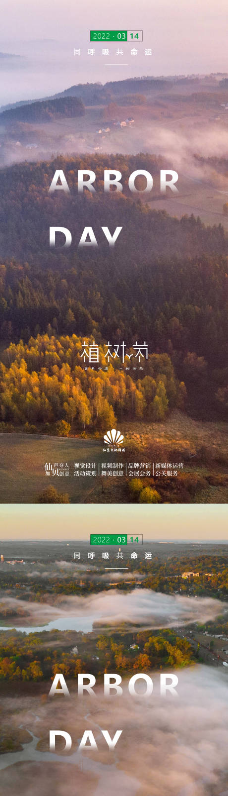 源文件下載【地產(chǎn)植樹(shù)節(jié)海報(bào)】編號(hào)：73290008862312324