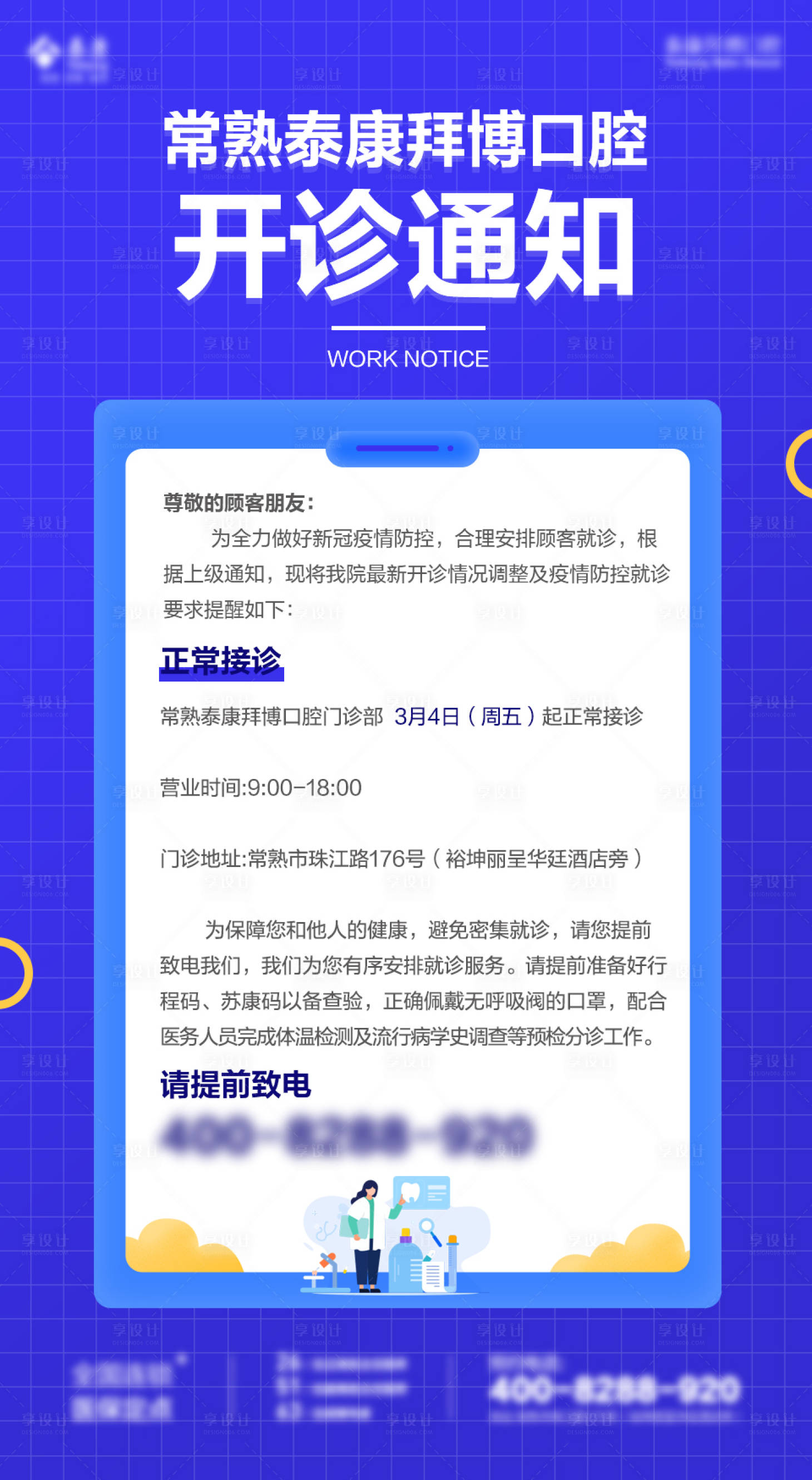 源文件下载【开诊通知海报】编号：72620008915729034