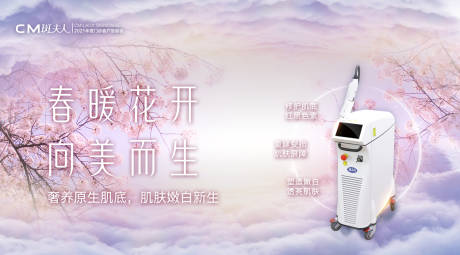 源文件下载【医美仪器活动背景板】编号：50460009146769573