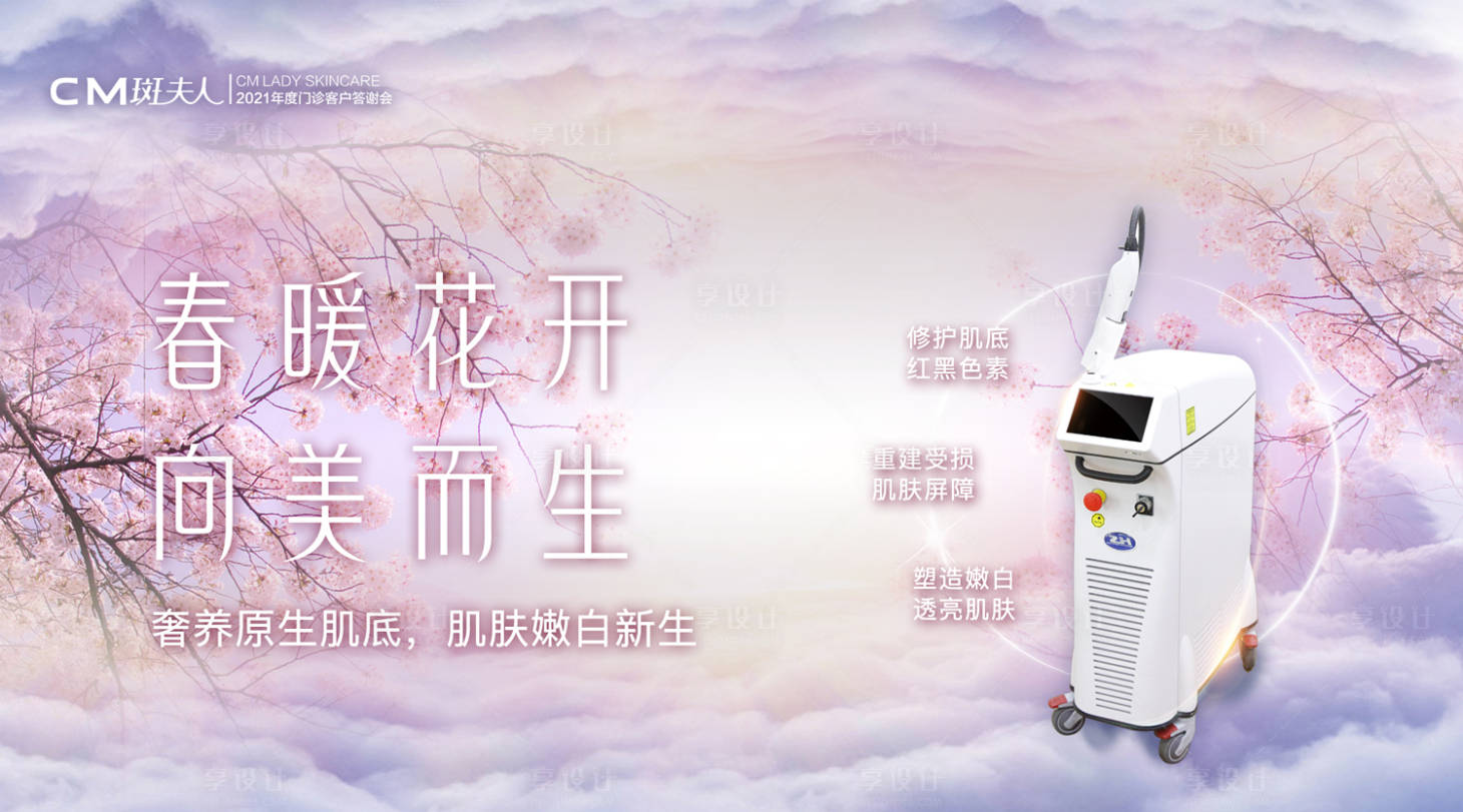 源文件下载【享设计】搜索编号：50460009146769573【医美仪器活动背景板】