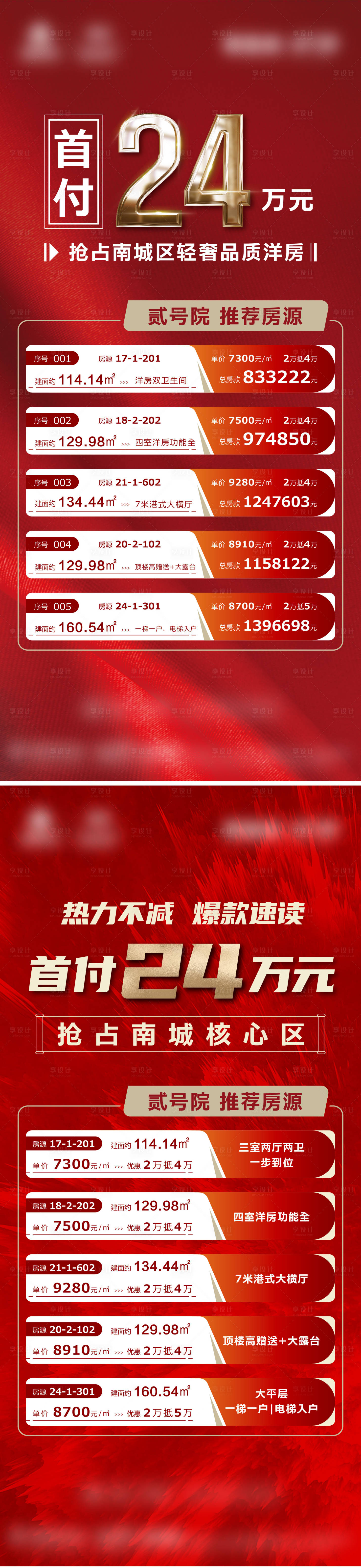 源文件下載【享設計】搜索編號：57300009214171924【高端大氣熱銷】