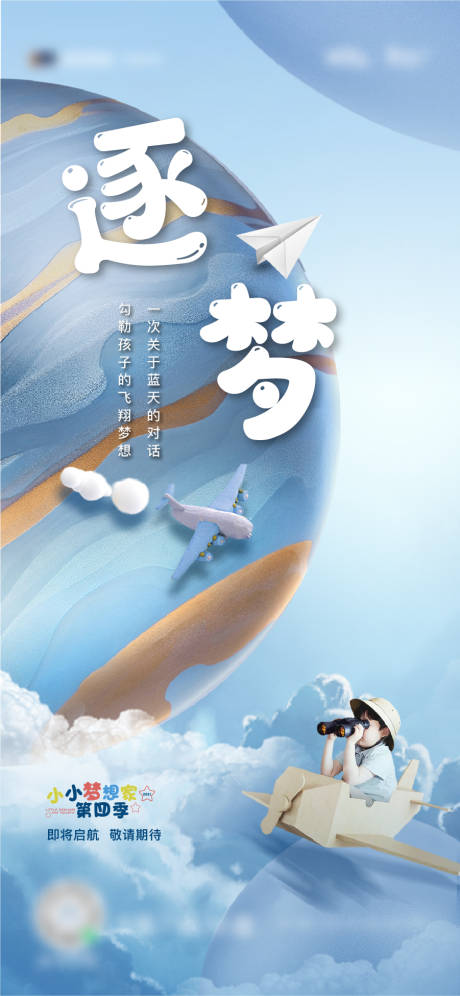 源文件下載【享設計】搜索編號：74260008941033062【飛行員活動海報】
