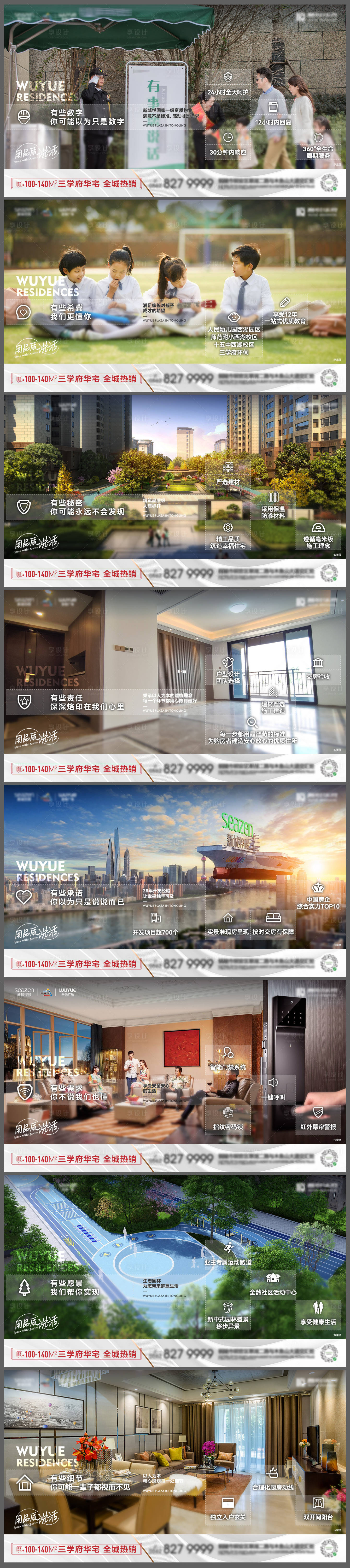 源文件下载【享设计】搜索编号：79040009194304204【地产住宅价值点系列稿】