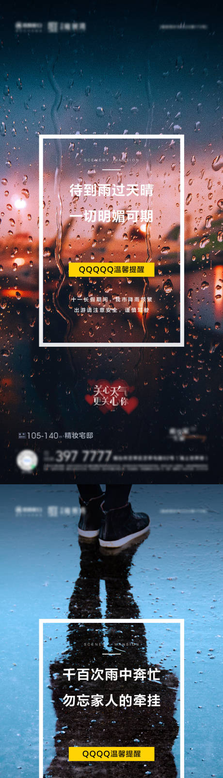 源文件下載【地產雨天溫馨提示】編號：20050008825777637